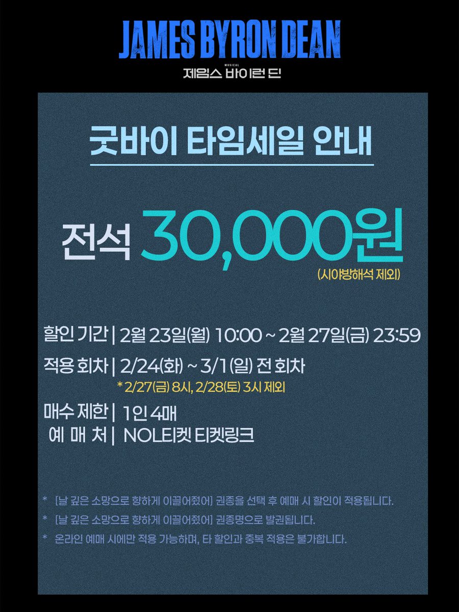 뮤지컬 제임스 바이런 딘 tweet media