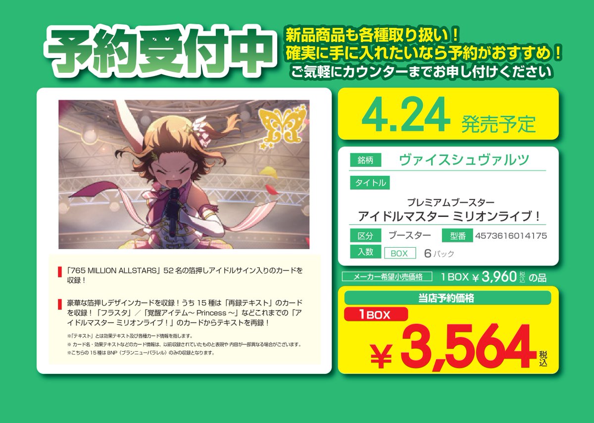 ✨✨予約情報✨✨ #ヴァイスシュヴァルツ 4/24発売予定 プレミアム