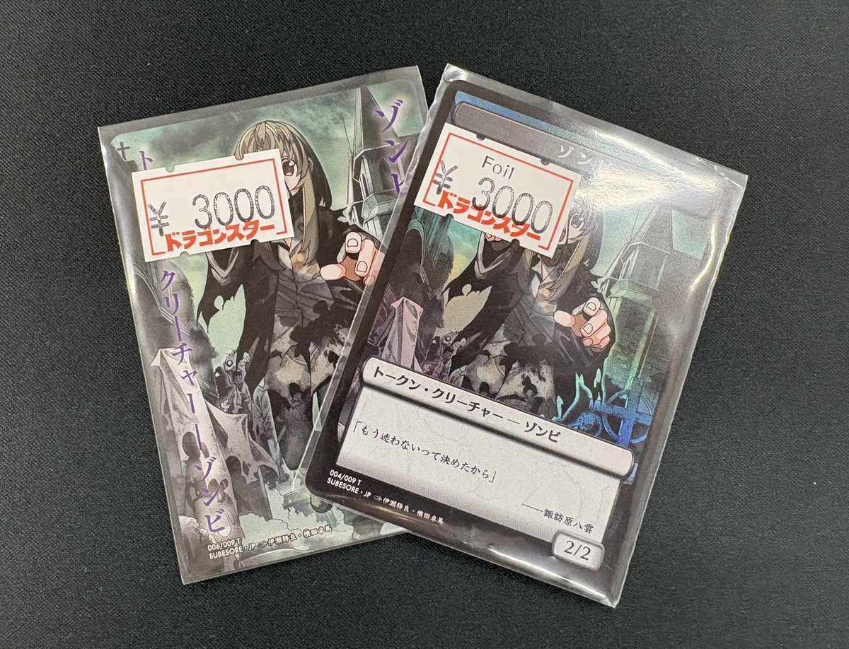 🧟トークン入荷情報🧟 すべそれのゾンビトークンが入荷しました