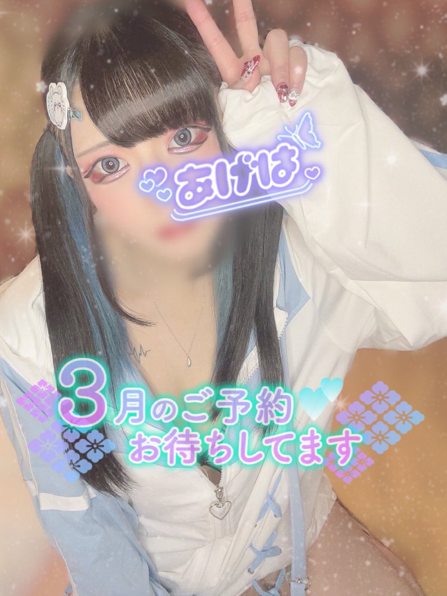 😈あげは様🩵@川崎のサキュバス tweet media