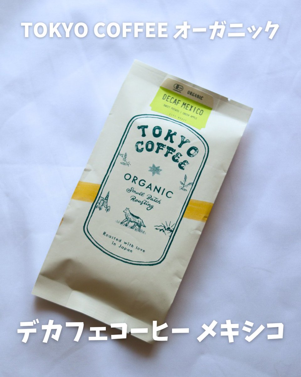 saintia01's tweet photo. コエタスのモニターキャンペーンでもらったTOKYO COFFEE オーガニック デカフェコーヒー メキシコのレビューです。
お豆を挽いた瞬間、ふわりと広がる香り
スイートポテトみたいな甘み
青りんごの爽やかな酸味
JAS認証の安心感

#コエタス #PR #TOKYO_COFFEE https://t.co/Er4a9tjGIV