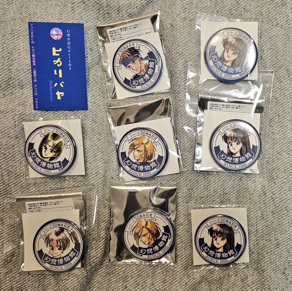 幻水展⭐交換 【譲】 🌸写真のもの 🌸東京購入特典しおり(全種セット