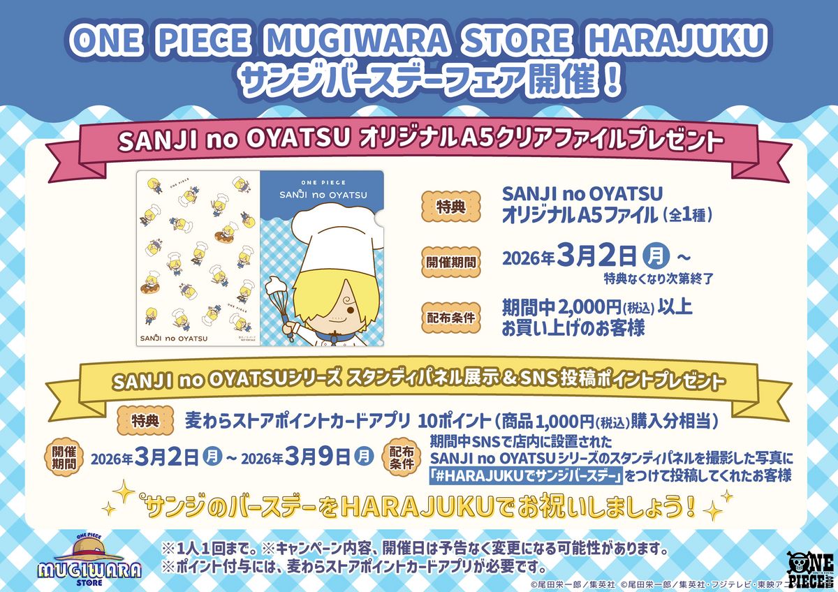 ONE PIECE MUGIWARA STORE HARAJUKUで サンジの誕生日記念フェアが 3月