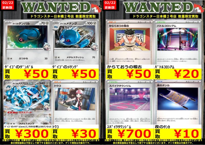 👊👊👊 👊ドラ 👊 👊スタ 👊＃ポケカ 👊2号店👊 👊👊👊 ORA2! WANTED