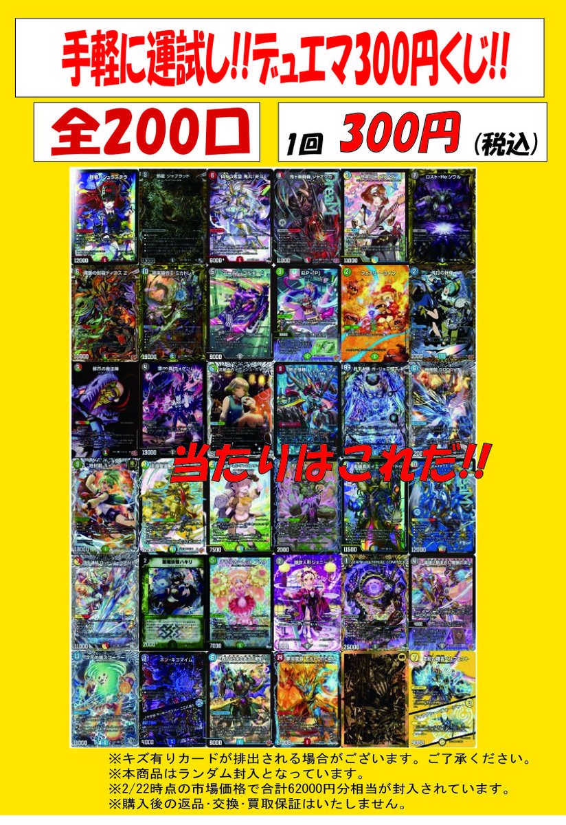⭐️デュエルマスターズ⭐️ デュエマ300円くじ販売開始しました‼️ お