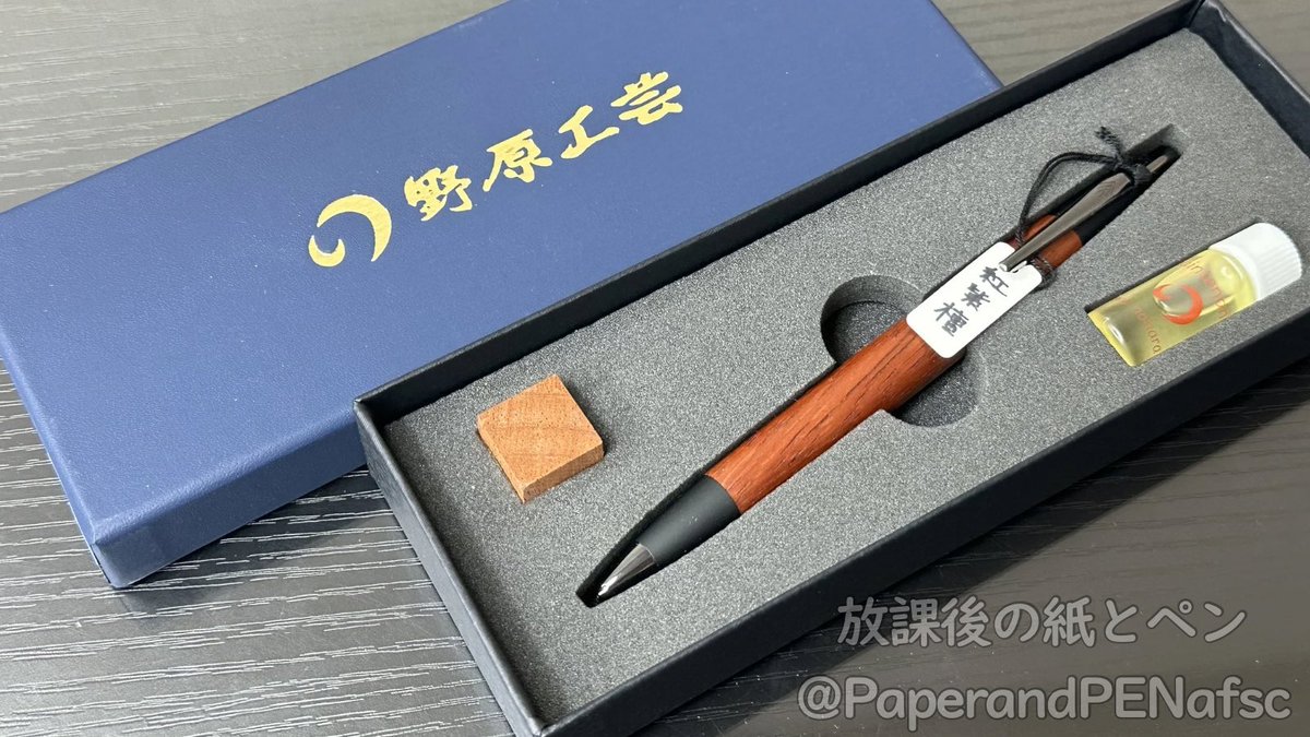 野原工芸 紅紫檀MPネオブラック