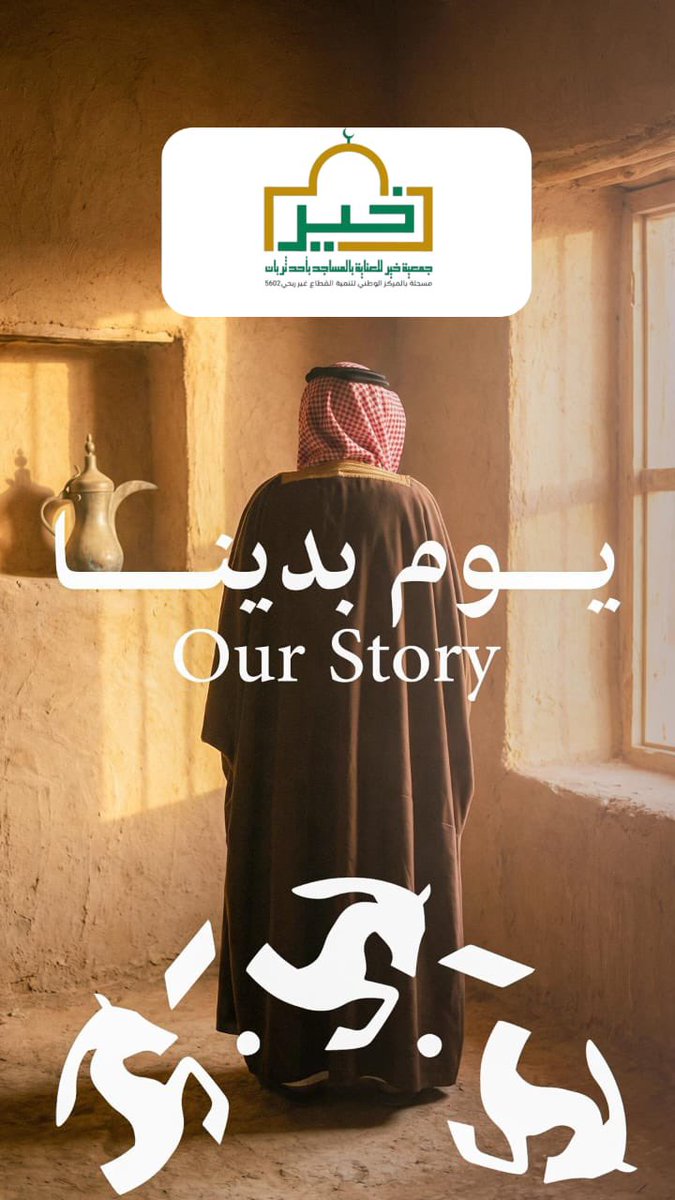 جمعية خير للعناية بالمساجد بأحد ثربان tweet media