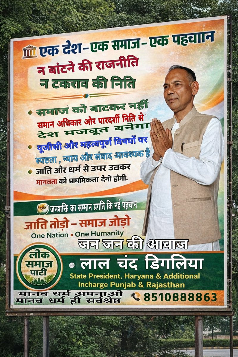 Lok Samaj Party Haryana tweet media