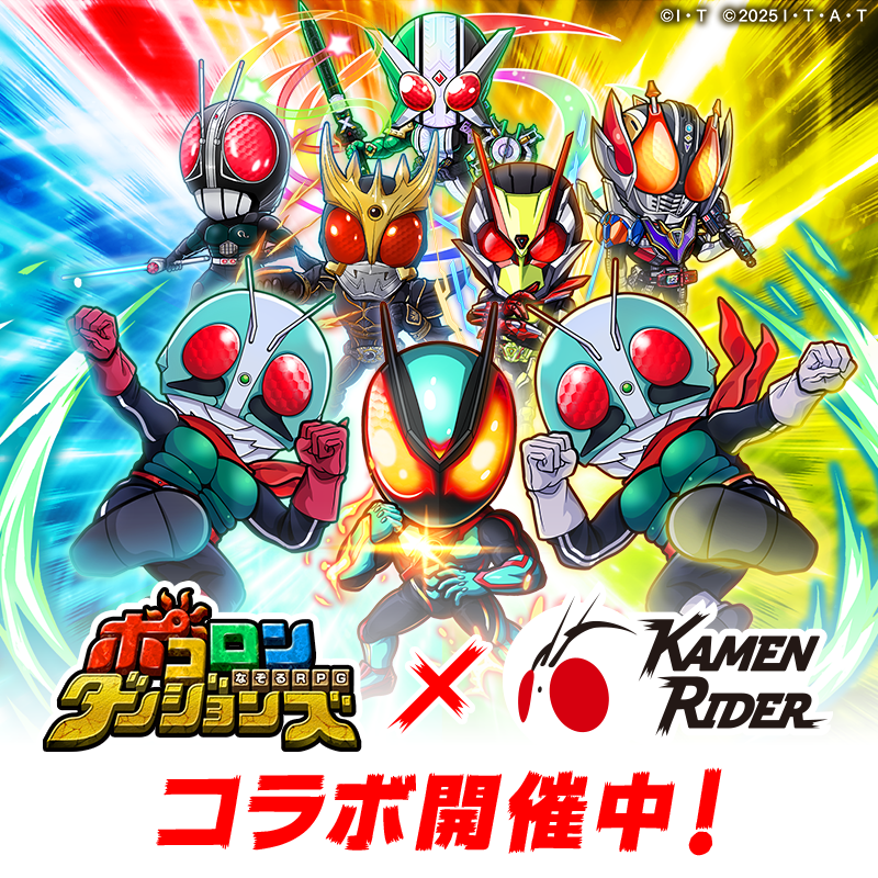 祝☆200億ポイント達成！】 ｢仮面ライダーシリーズ｣コラボイベントの
