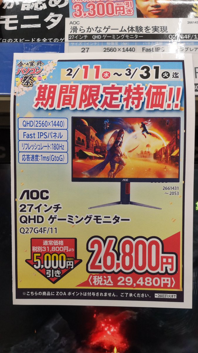 ZOA_KAKEGAWA's tweet image. AOCゲーミングモニター
今売れてます…！

QHDや4K160hz対応のワンランク上のモニターがセールでかなりお得になってます
展示機もありますので是非実際に見てみてください
#ゲーミングモニター #AOC