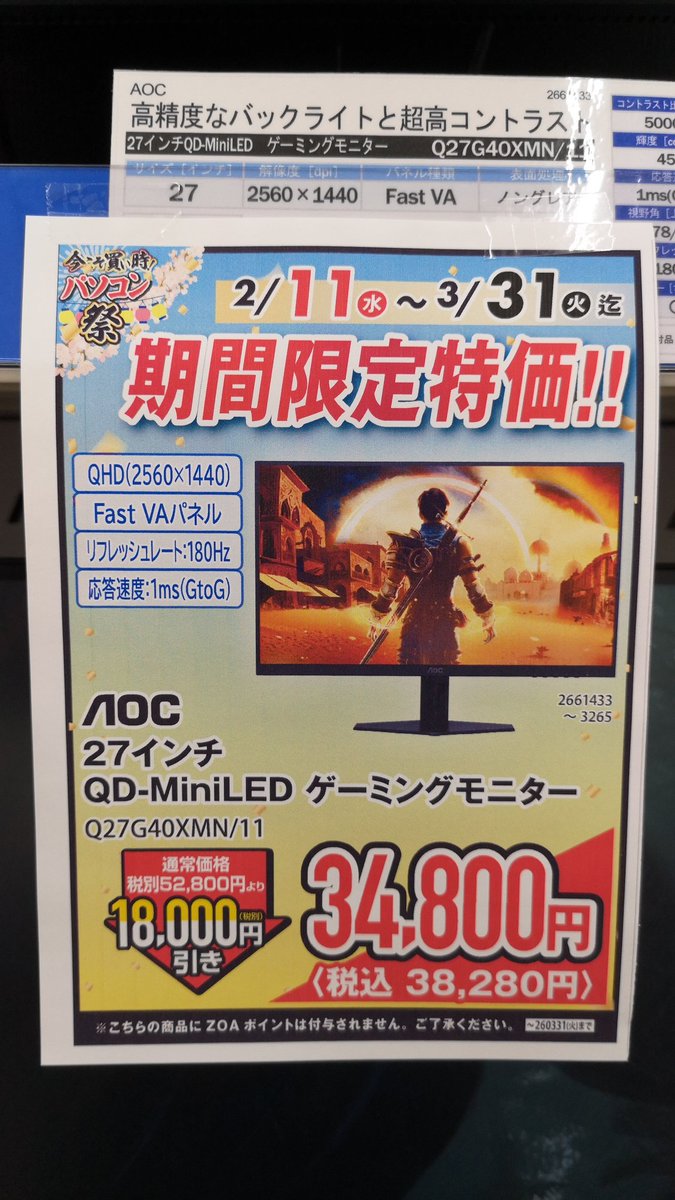 ZOA_KAKEGAWA's tweet image. AOCゲーミングモニター
今売れてます…！

QHDや4K160hz対応のワンランク上のモニターがセールでかなりお得になってます
展示機もありますので是非実際に見てみてください
#ゲーミングモニター #AOC