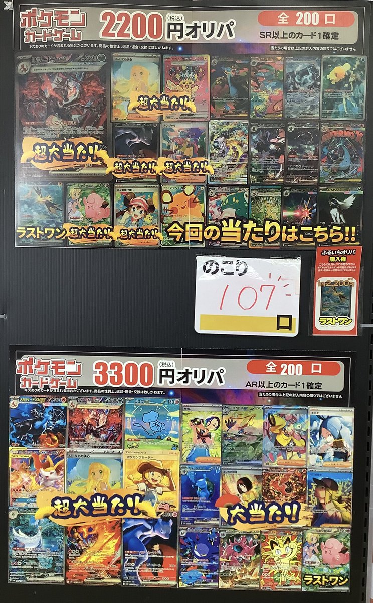 本日の #オリパ 残数更新です🥳🎉 #ポケカ 3300円 残り200口 2200円