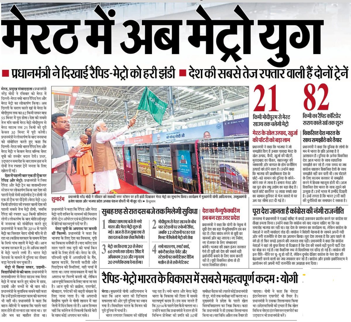 मेरठ में अब मेट्रो युग