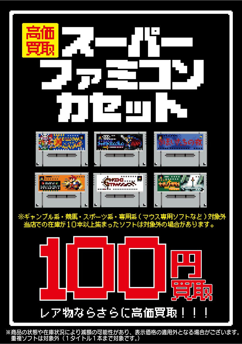 🎮レトロカセット🎮 ‼️高価買取中‼️ ただいま超買取アップ中～‼😆 箱