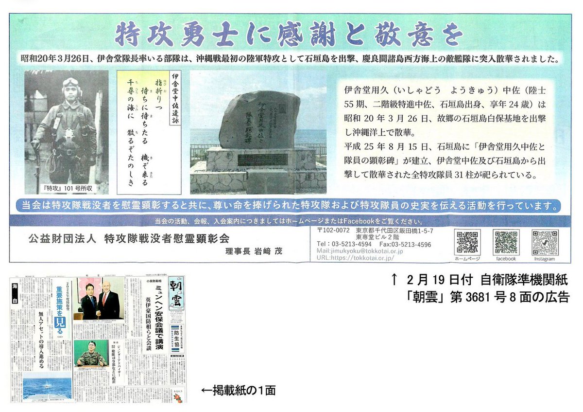 これでは「犠牲者」は浮かばれない。 . 自衛隊の準機関紙「朝雲」に