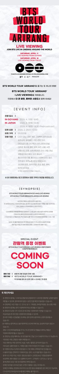 롯데시네마/CGV 
BTS 월드 투어 아리랑: 라이브 뷰잉 안내