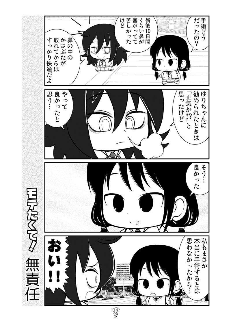 レーザー治療まんが続き。
俺はこういう治療はやらない方が
良い体質だったことが発覚したんだけど、
まあやっておいて良かったと思う。 (2/2)

このまんがが収録されてるわたモテ本の、
配信リンクも置いときます。
#わたモテ

■FANZA https://t.co/cHNwCcGufm
■DLsite https://t.co/BdqSld78Xu 