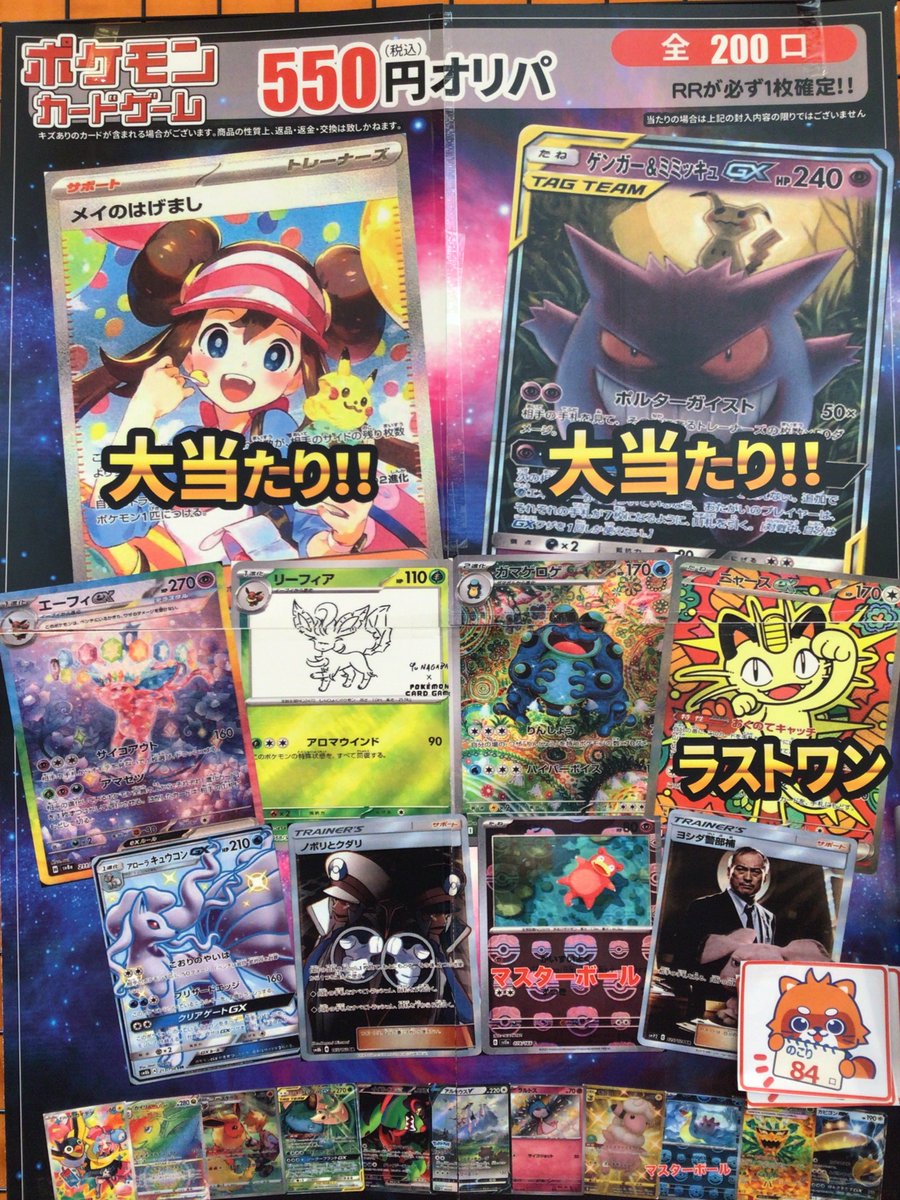 ふるいち #オリパ 1口550円 全200口 残り8⃣4⃣口 ラストワンには