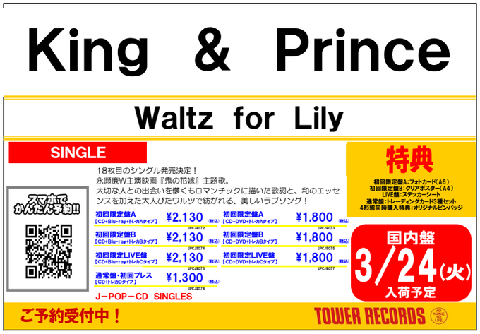 King & Prince】#KingandPrince ＼ご予約受付中／ 3/25発売💿 18th