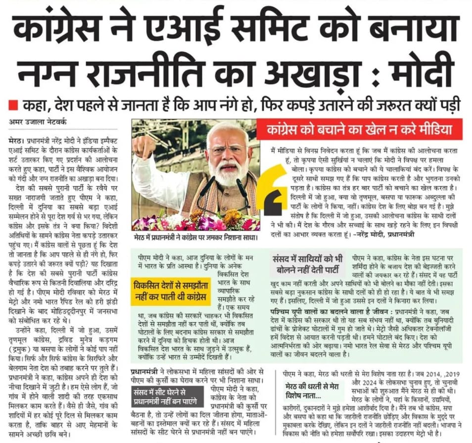 कांग्रेस ने एआई समिट को बनाया नग्न राजनीति का अखाड़ा: आदरणीय प्रधानमंत्री श्री <a href="/narendramodi/">Narendra Modi</a> जी