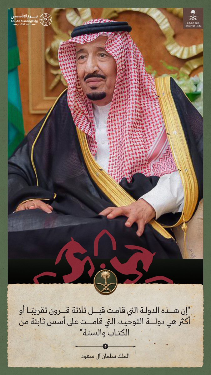 MMq__14's tweet photo. قيادةٌ حكيمة وضعت الأساس، 
فنهض وطنٌ لا يعرف إلا المجد.
يوم التأسيس… حكاية عزٍ لا تنتهي 🇸🇦

#يوم_التاسيس 
#السعودية_العظمى https://t.co/MLByAvwiiw