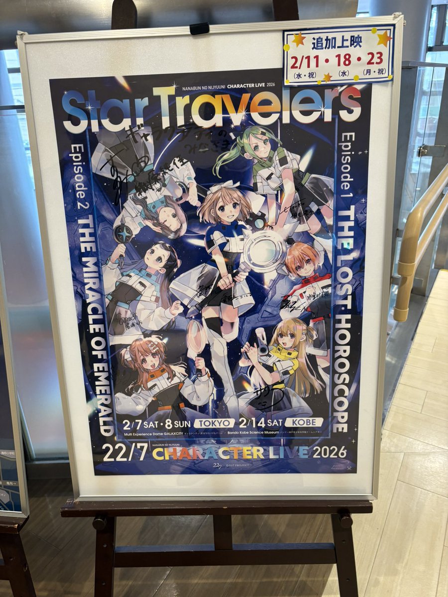 キャラクターのサイン入りポスター なごみんと…