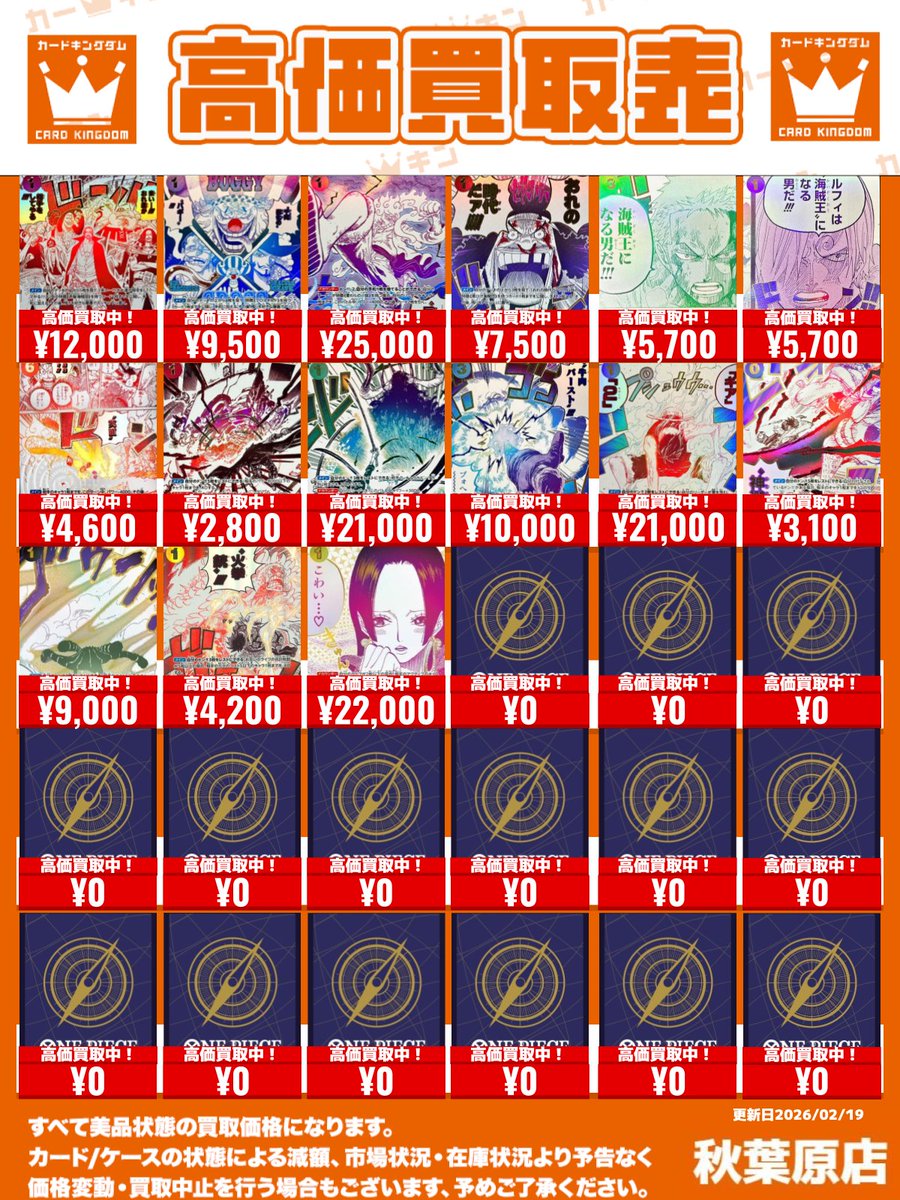 ✨#ワンピカード #買取情報✨ こちら各種【SP・箔押し 等】の買取表に