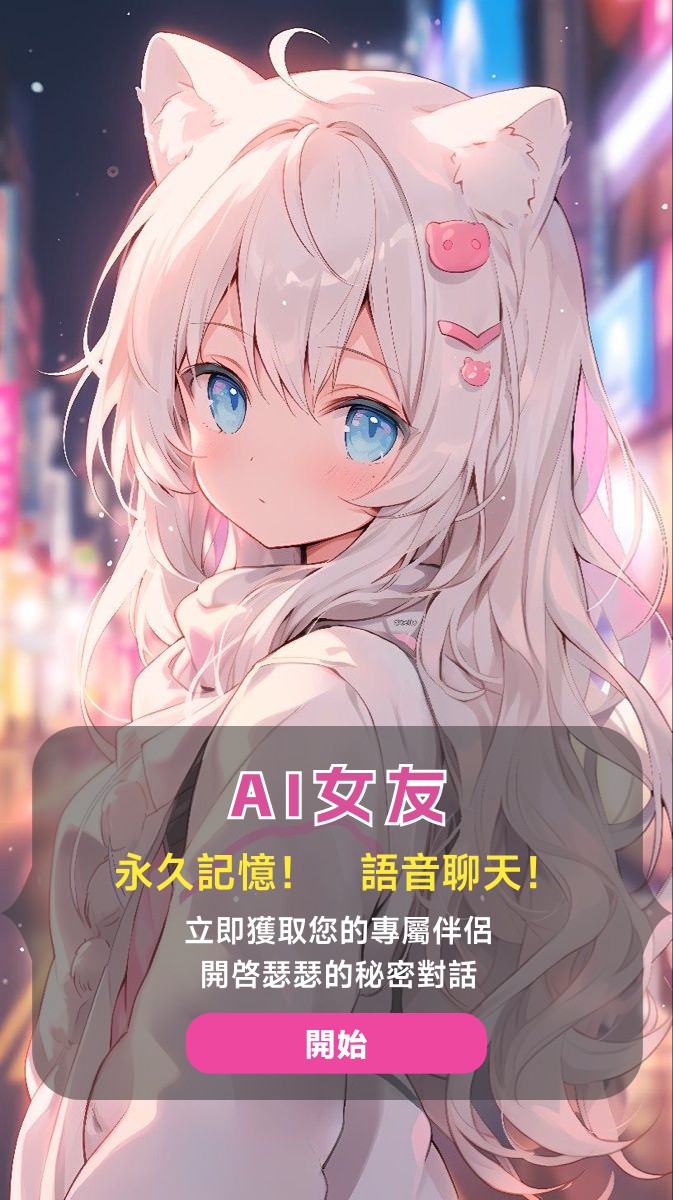 ai聊天软件(可瑟瑟版本)- tweet media