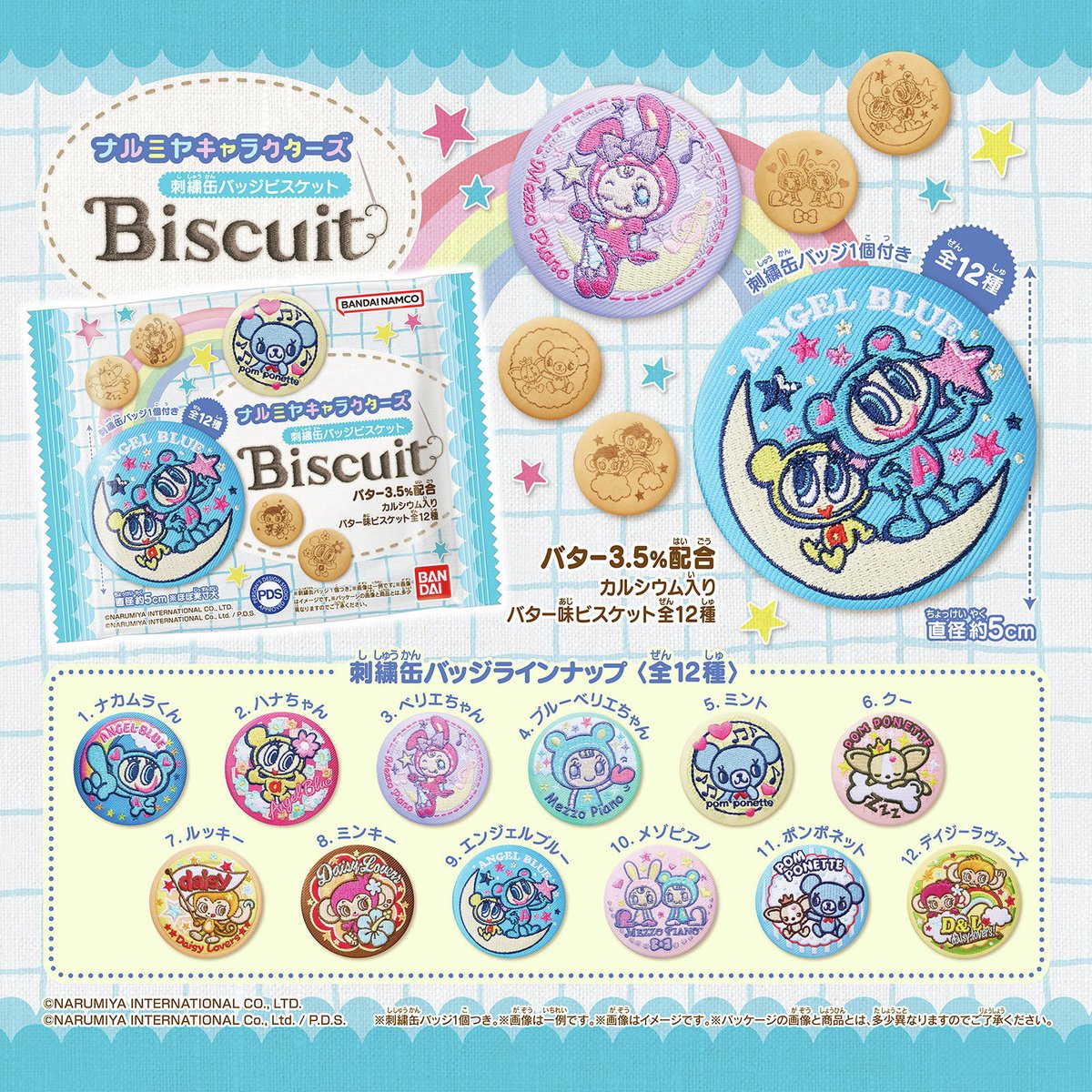 🌸本日発売🌸／ #ナルミヤキャラクターズ の刺繍缶バッジビスケットが