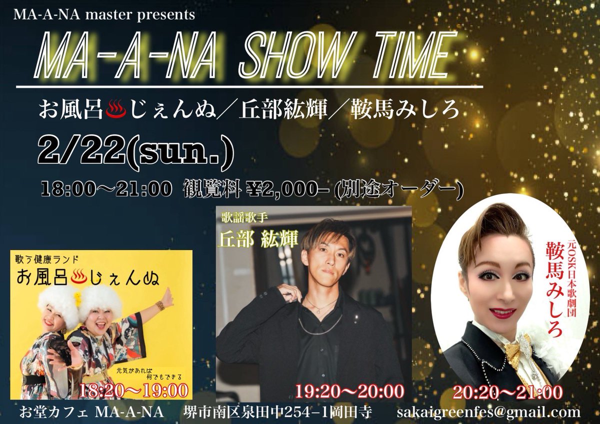 misirokurama's tweet photo. MA-A-NAさん☆Show Time☆
無事終わりました！
観に来て頂いた方々ありがとうございました！
お風呂♨️じぇんぬさん　2人デュオのでとっても楽しく元気出ます♪
丘部紘輝さん　歌とダンスで歌謡ショーが楽しい♪
私鞍馬みしろは歌って踊って歌劇のレビューショーをお届けし盛り上がって頂けました☆ https://t.co/IeocUqQq22