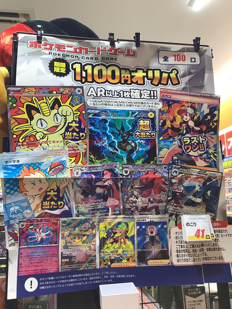 🔥本日も全力営業中🔥 #ポケカ 1100円オリパ 残り41口 ハズレはAR以上