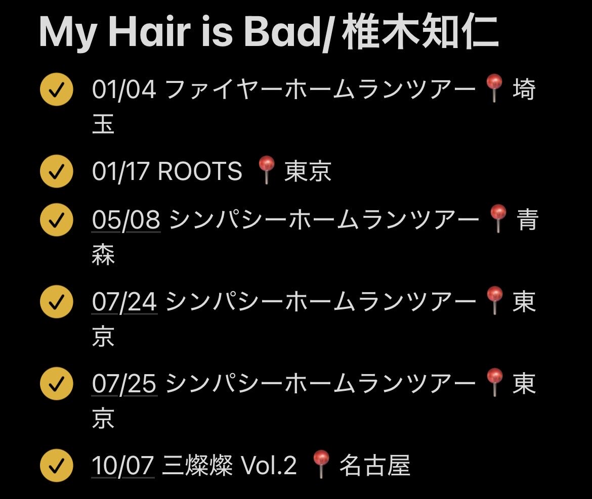 日曜日だし邦ロック好きな人と繋がりたい #邦ロック好きと繋がりたい