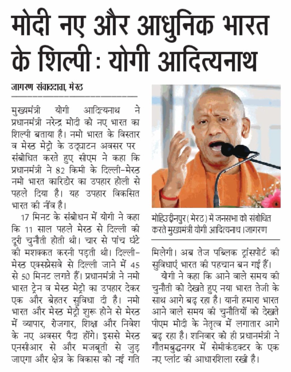 आदरणीय प्रधानमंत्री श्री <a href="/narendramodi/">Narendra Modi</a> जी नए और आधुनिक भारत के शिल्पी: मुख्यमंत्री श्री <a href="/myogiadityanath/">Yogi Adityanath</a> जी महाराज