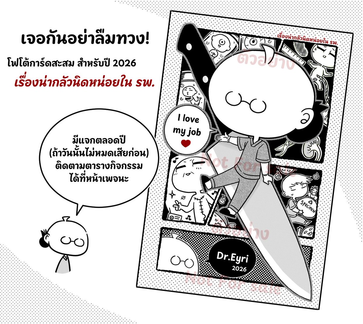 มาลงใบเมนูของที่จะลงสำหรับงาน #CQ9 
(วันที่ 7-8 มีนาคม ยูเนี่ยนมอลล์ 11.00 น. -18.00 น.)

รายการของเราที่จะลงหน้างาน
- หนังสือ 'เพื่อนฉันเป็นหมอผ่าศพ' 
- สติ๊กเกอร์ Set autopsy starter kit
- เสื้อยืด หนุ่ม/สาว Y (ชนม์) ทรง oversize ( M,L)

ฟรี! *OCD card (?)