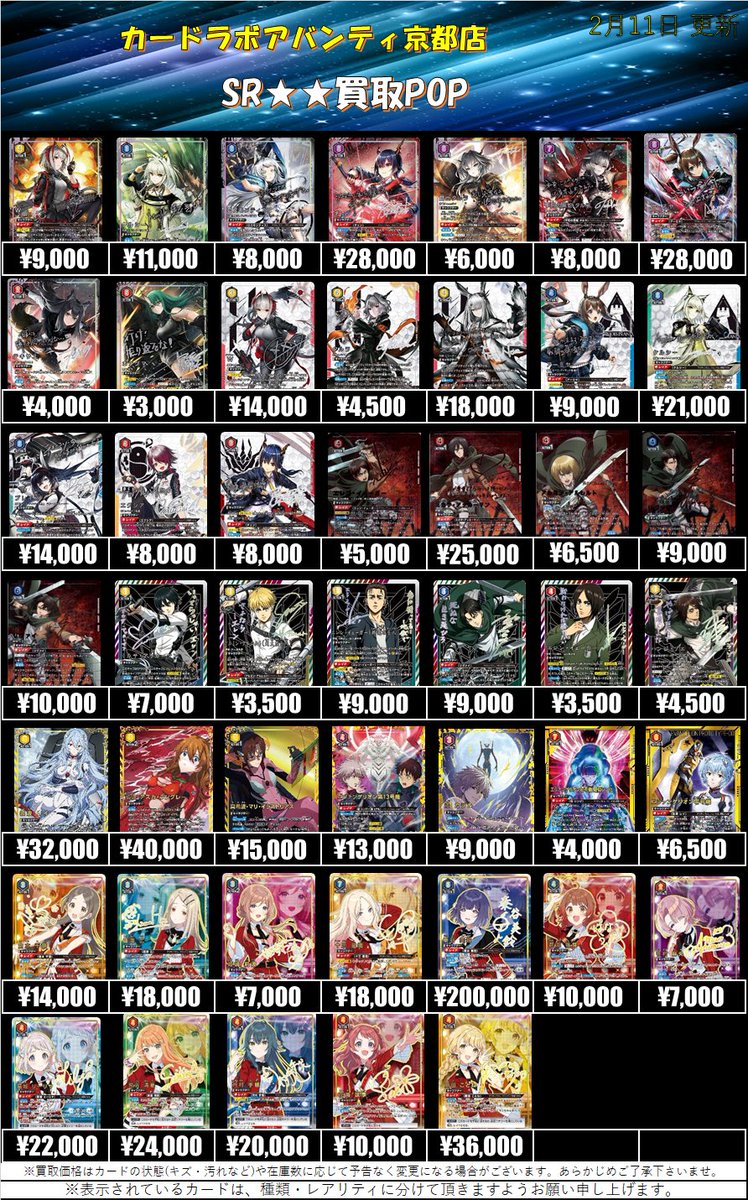 ユニオンアリーナ 買取情報】 こちらの✨SR✨の買取POPを更新しました