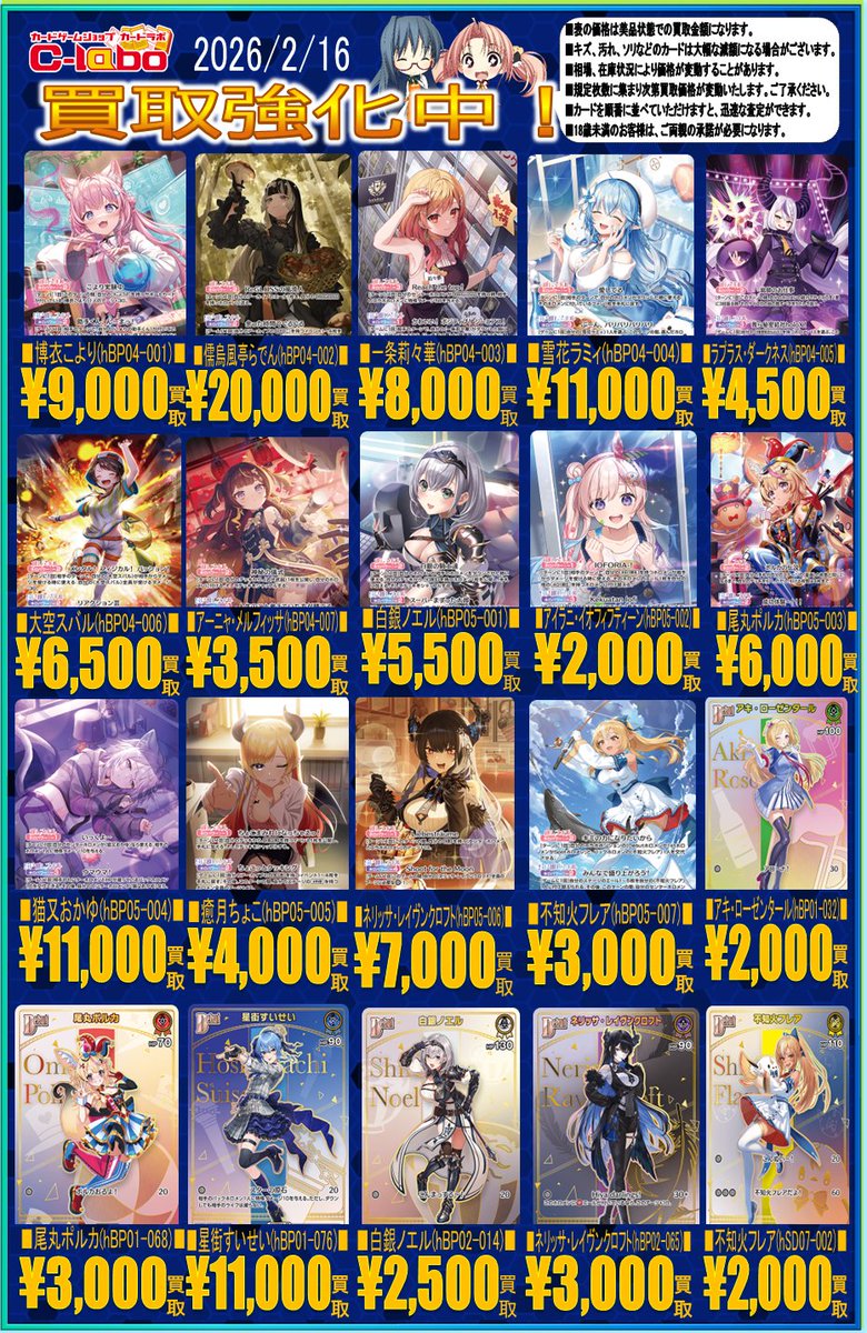 ホロライブOCG買取情報】 ホロカ買取表です！！！ 皆様のお持ち込み心