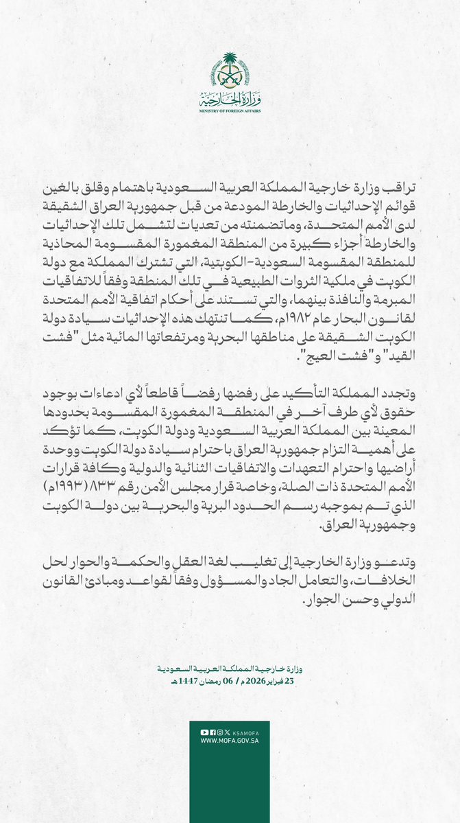 KSAMOFA's tweet image. #بيان | تراقب وزارة خارجية المملكة العربية السعودية باهتمام وقلق بالغين قوائم الإحداثيات والخارطة المودعة من قبل جمهورية العراق الشقيقة لدى الأمم المتحدة، وماتضمنته من تعديات لتشمل تلك الإحداثيات والخارطة أجزاء كبيرة من المنطقة المغمورة المقسومة المحاذية للمنطقة المقسومة