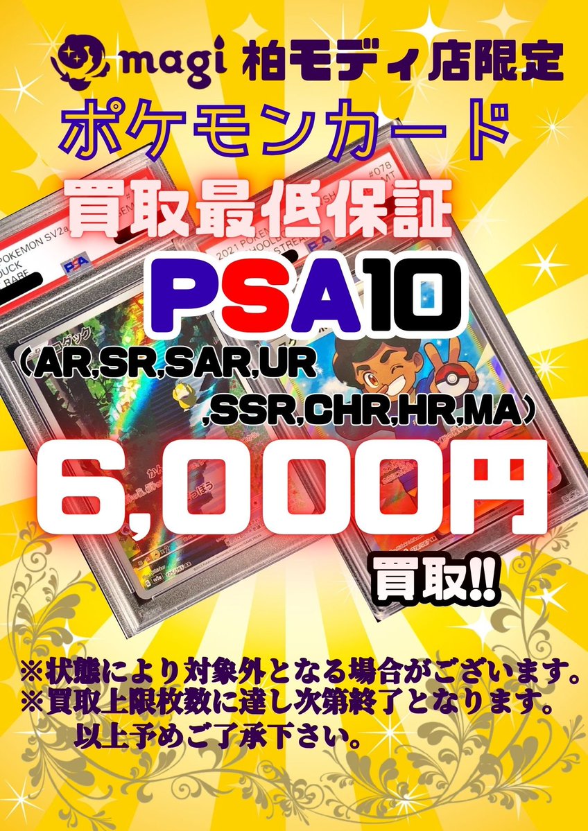 🔥買取情報🔥】 ✨ポケカ 一律PSA10 (SR/AR/SAR/UR/SSR/CHR/HR/MA