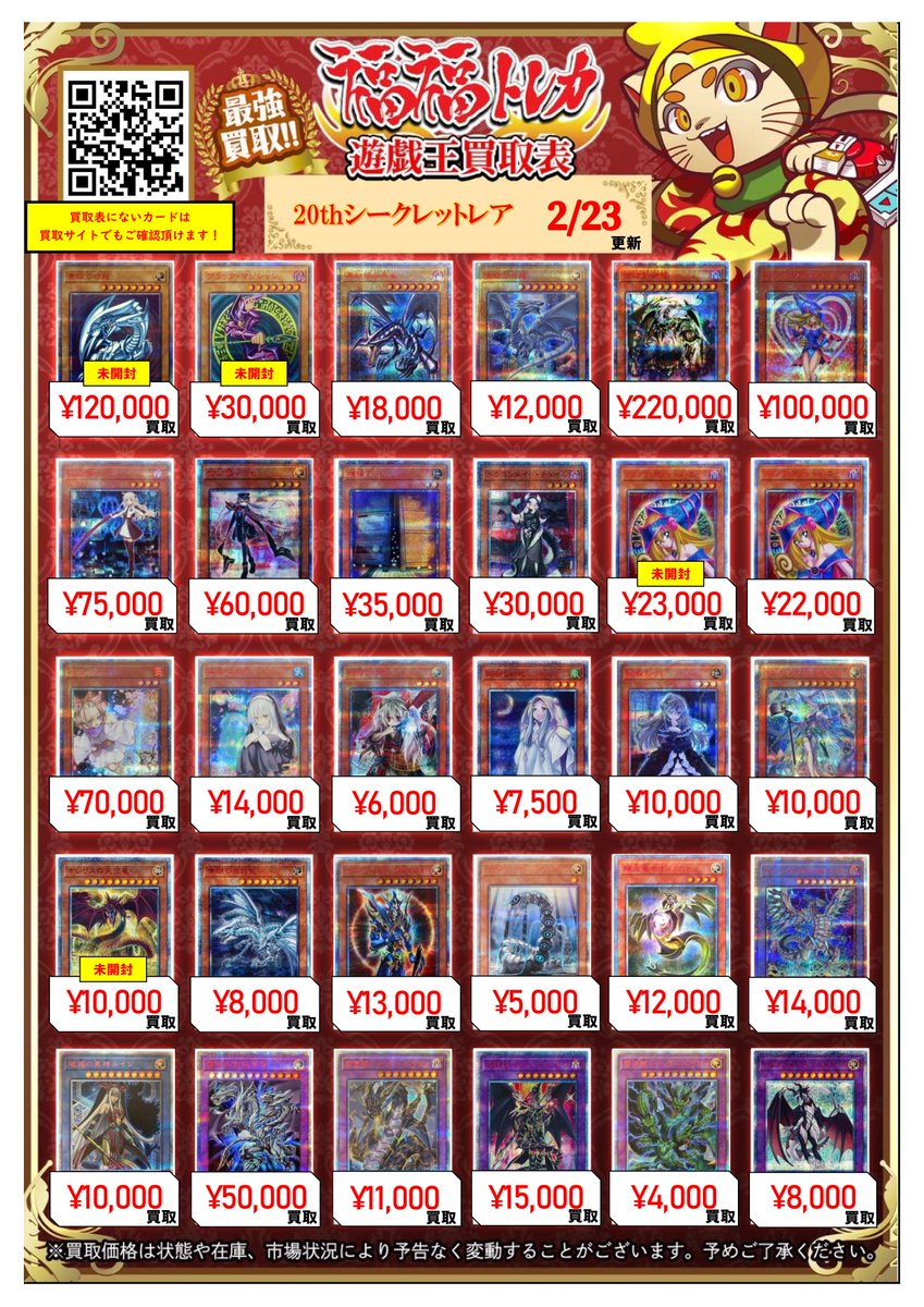 ✨遊戯王買取情報✨ #秋葉原 #福福遊戯王 #遊戯王OCG 【20th