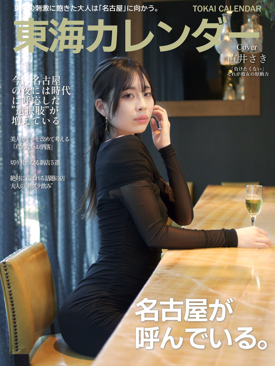 東京カレンダーパクり企画！
ショート動画📺２つ編集中！

RARE撮影会【バー貸切企画】         
モデル：直井さきさん (<a href="/sa_ki_2005/">直井さき</a> )        
#RARE撮影会   (<a href="/RARE___photo/">RARE撮影会</a> )