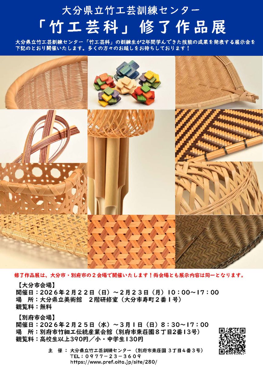 竹工芸科」修了作品展を開催します】 「大分県立竹工芸訓練センター