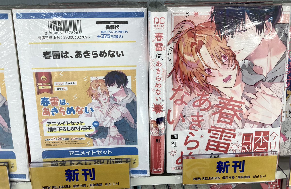 📚フェア情報📚 #紅 先生 『【コミック】春雷は、あきらめない