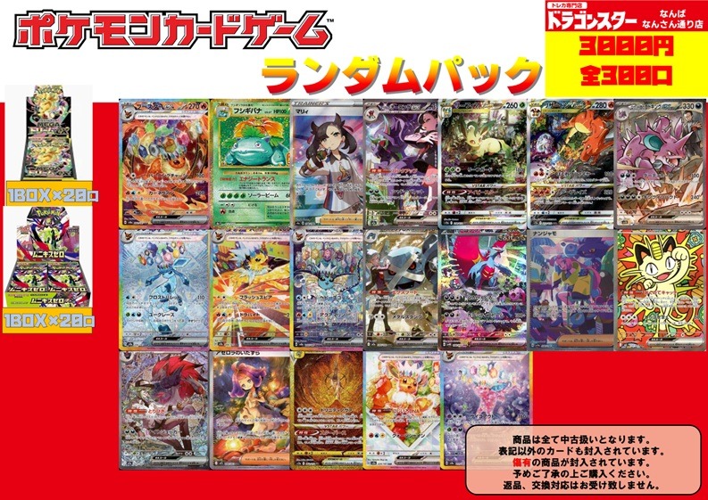 ポケカ 🔥✨💐🔥✨💐🔥✨💐 3000円ランダムパック