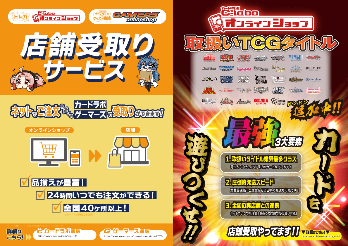 カードラボオンラインショップ 📦 店頭受取サービス 📦 さらに便利に