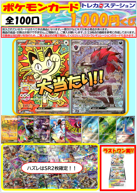 トレカステーション蒲郡三谷店 【🔴#ポケカ くじ