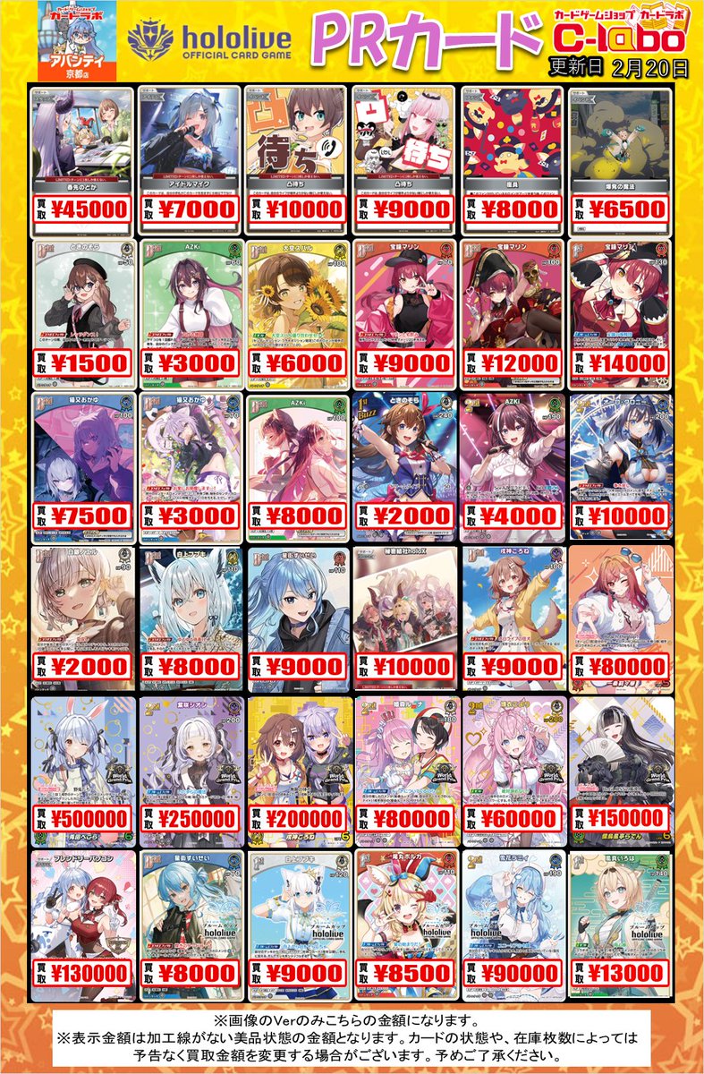 ホロライブOCG 買取情報】 ✨UR・SR・HR・エール 買取表✨ 宝鐘マリン