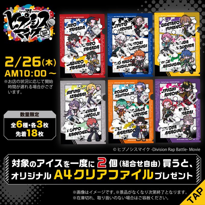 convenichecker's tweet photo. セブンイレブンで「ヒプノシスマイク」クリアファイルもらえる! ヒプマイ コラボキャンペーンが2月26日スタート。山田一郎たちが可愛いミニキャラ姿で登場! https://t.co/nw50BiY6gE 

#セブンイレブン #ヒプノシスマイク #ヒプムビ #HypMic https://t.co/0ImDpVbvEr
