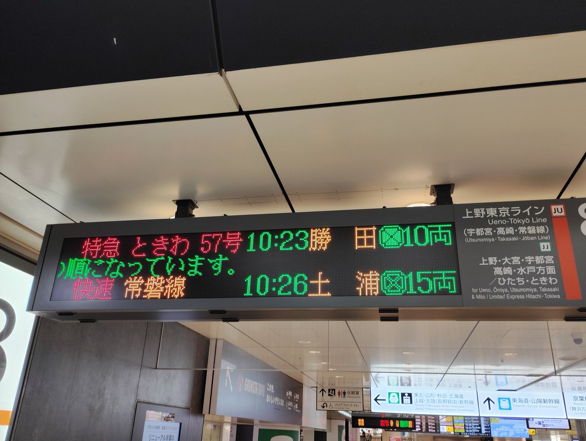 土浦行きます