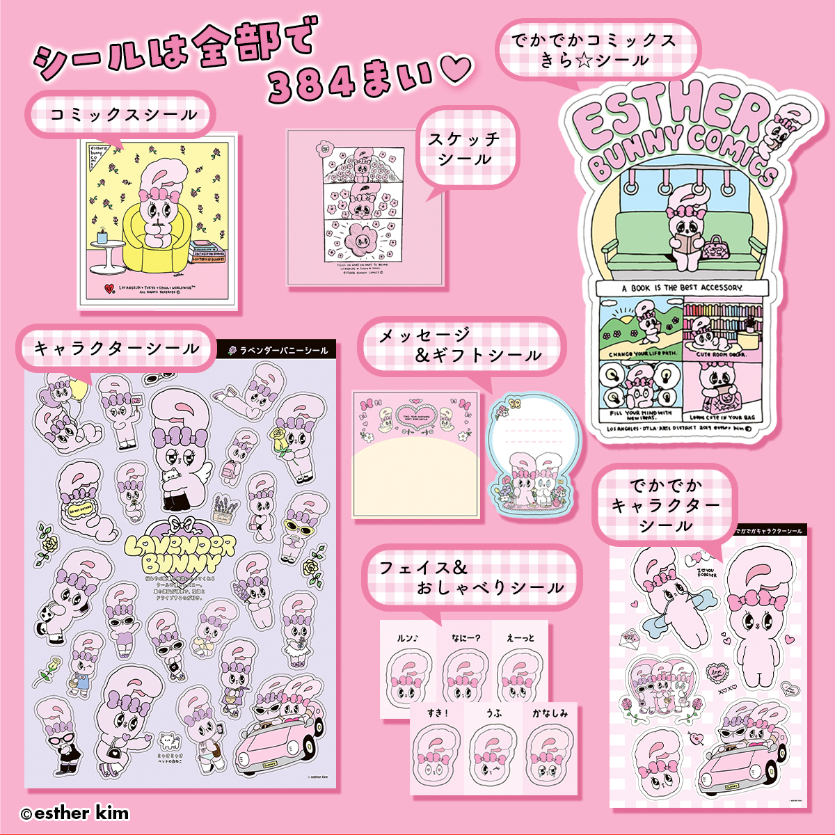 💖ついに本日発売💖 予約開始から話題沸騰✨ 「エスターバニーの