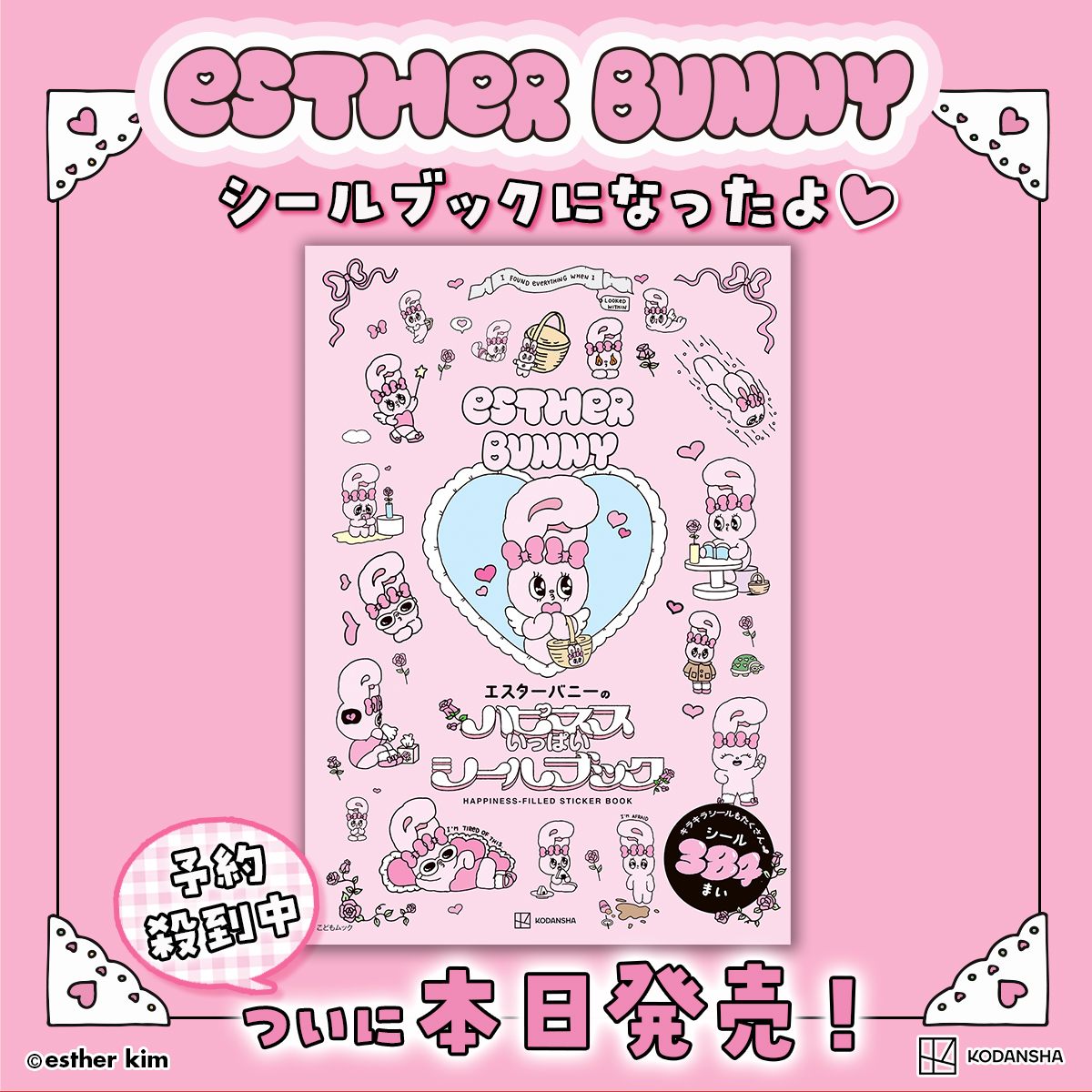 エスターバニー【公式】 (@Estherbunny_JP) / Posts / X